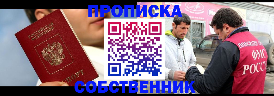 временная регистрация для всех в Янауле