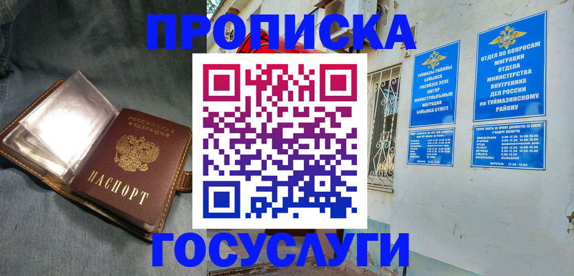 временная регистрация гарантия в Янауле