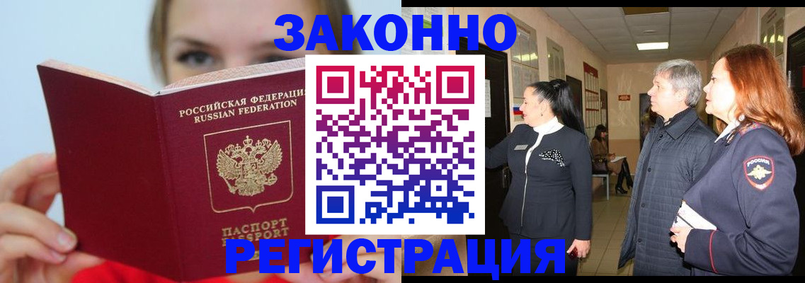 временная регистрация в квартире в Янауле