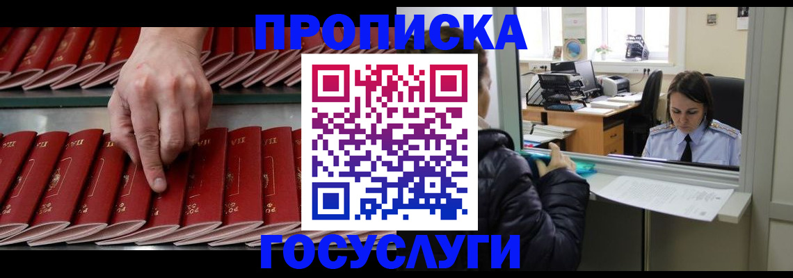 временная регистрация недорого в Янауле