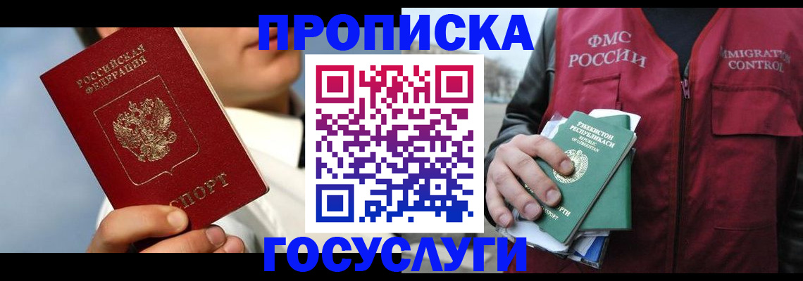 временная регистрация в Янауле