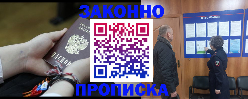 временная регистрация для школы в Янауле