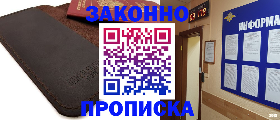 прописка для работы в Янауле