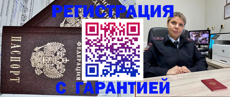 прописка ребенка в Янауле
