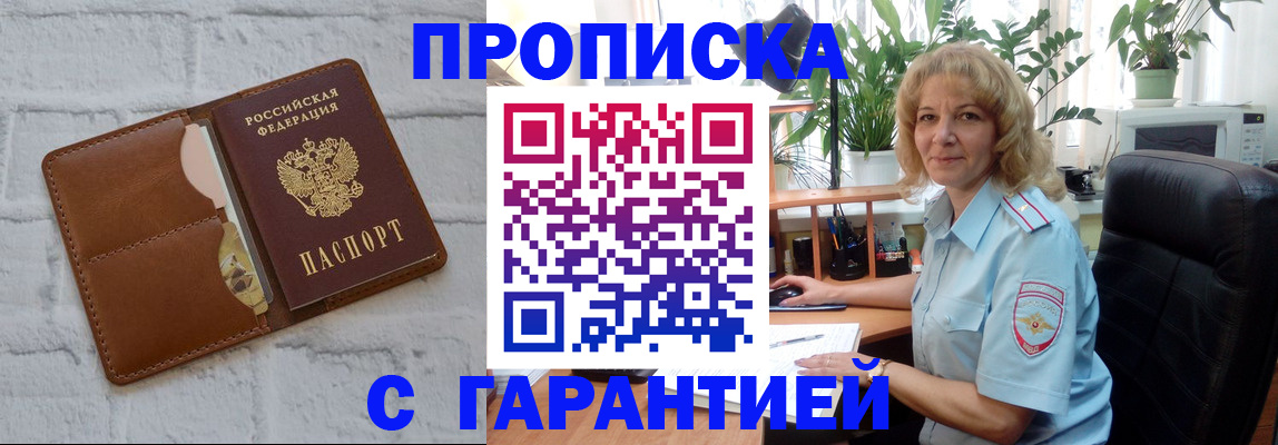 прописка поиск в Янауле