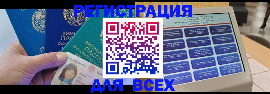 прописка ребенка в Янауле